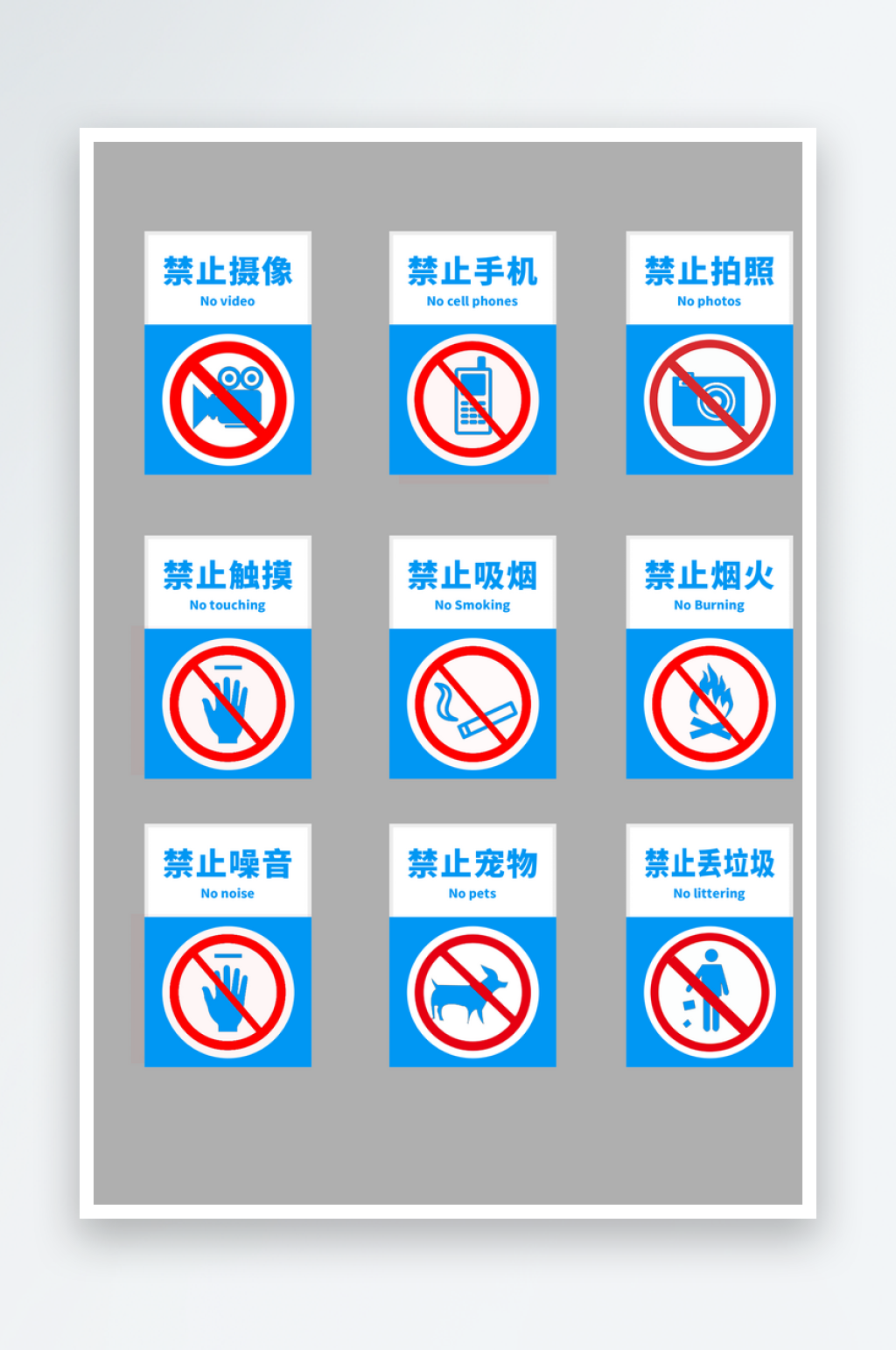 禁止提示牌宣传海报素材