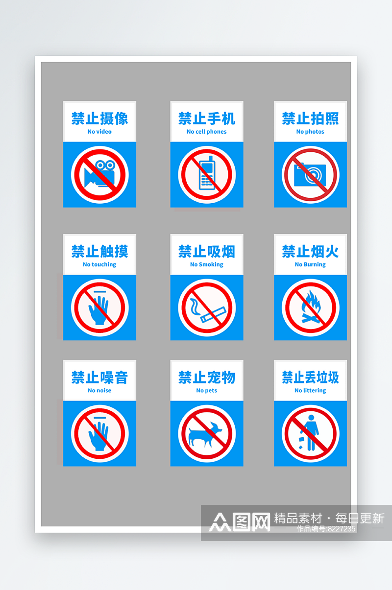 禁止提示牌宣传海报素材