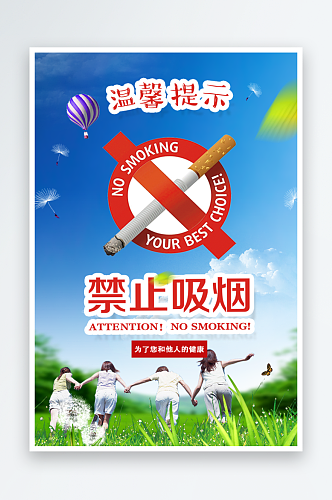 2024最新原创禁止吸烟宣传海报