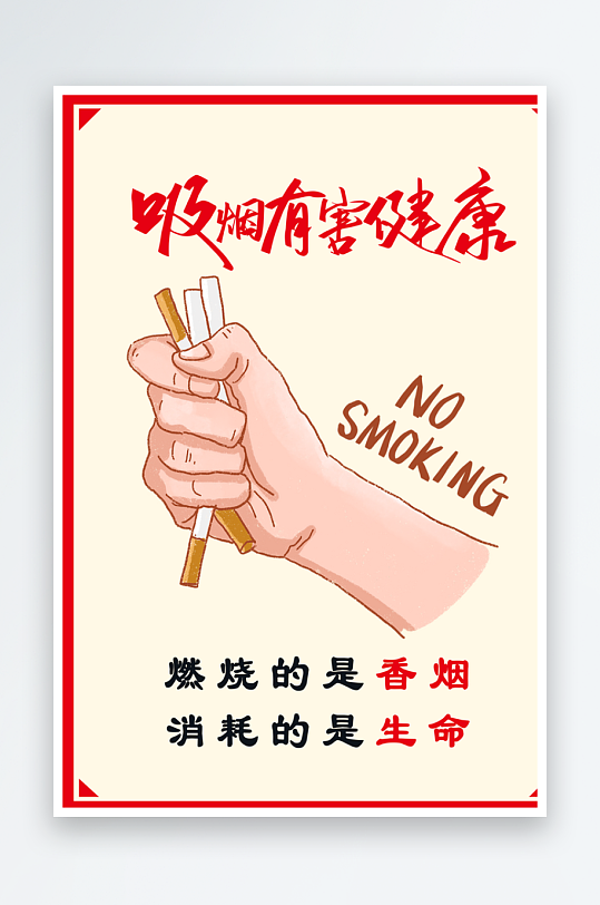 2024年最新原创禁止吸烟宣传海报