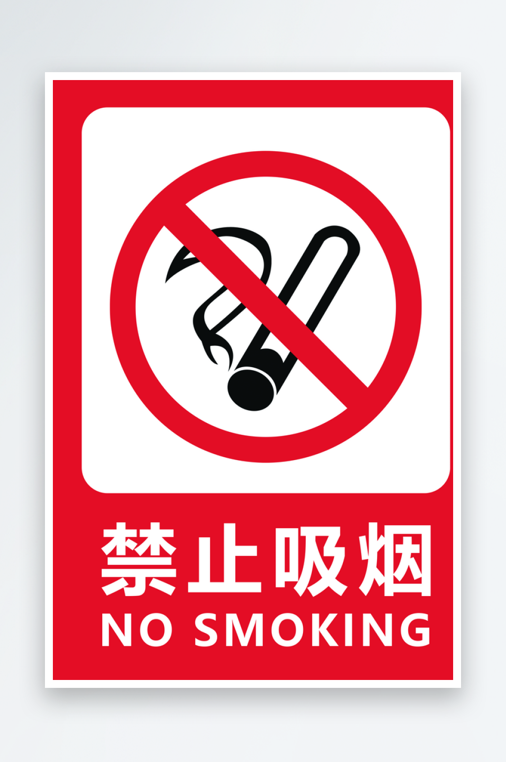 2024年最新原創(chuàng)禁止吸煙海報素材