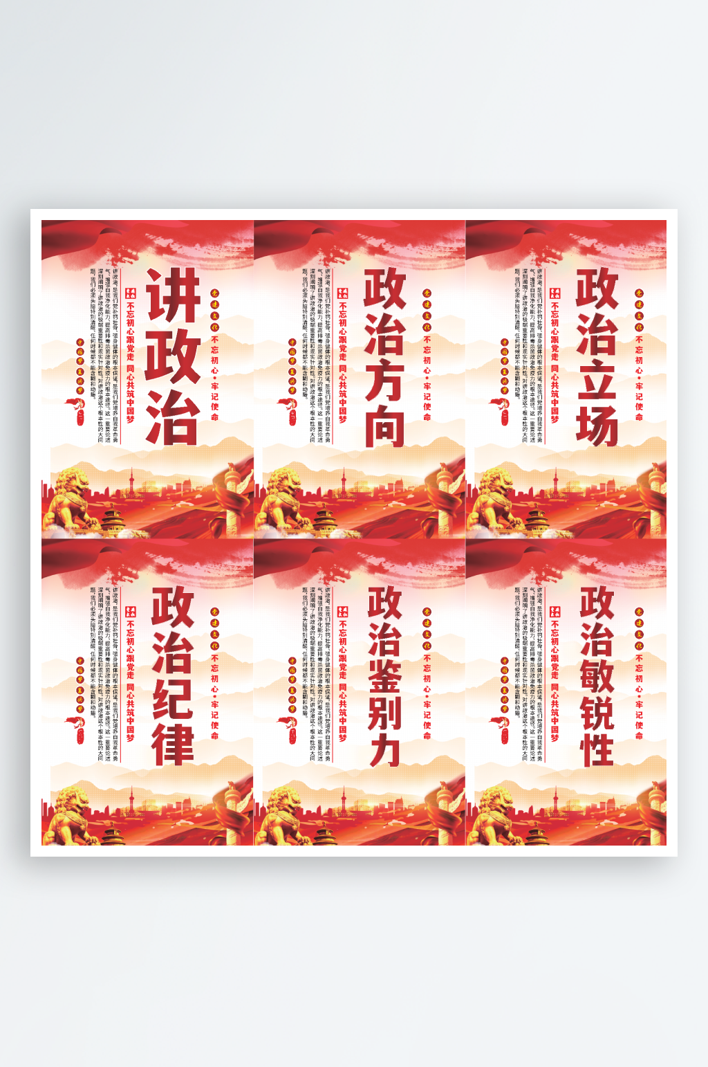 讲政治党建标语海报系列素材