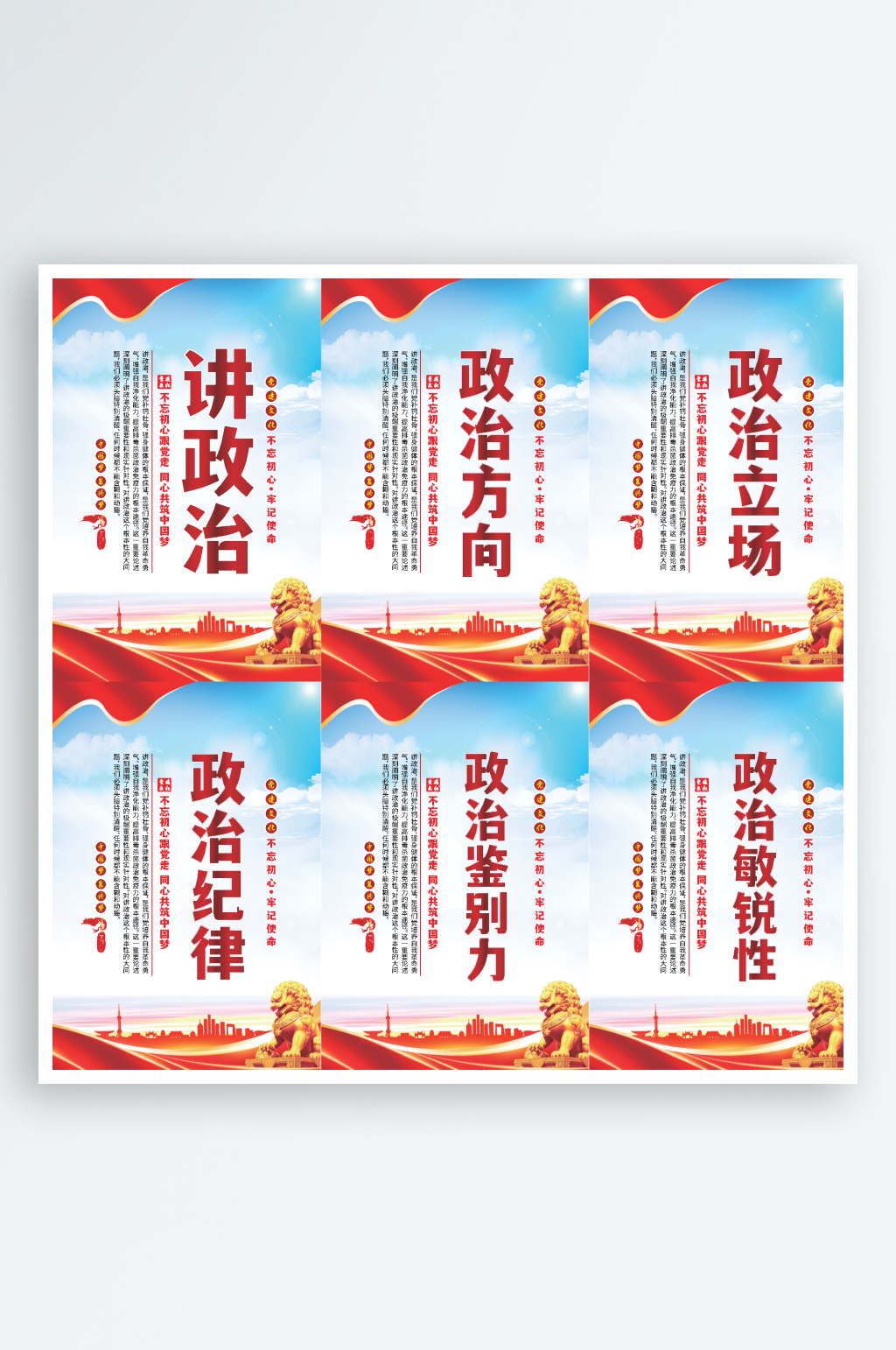 讲政治党建标语海报系列素材