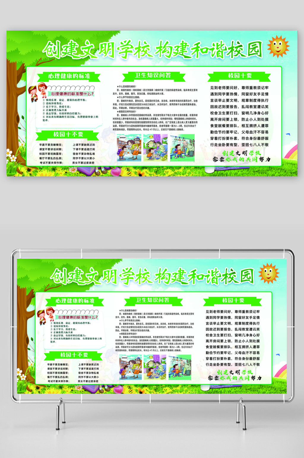 中小学生守则展板宣传栏素材