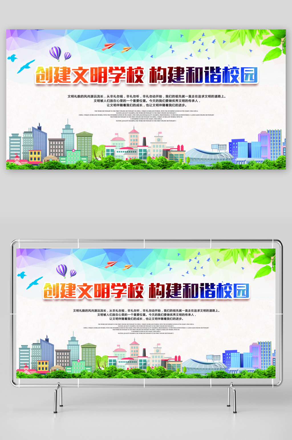 中小学生守则展板宣传栏素材