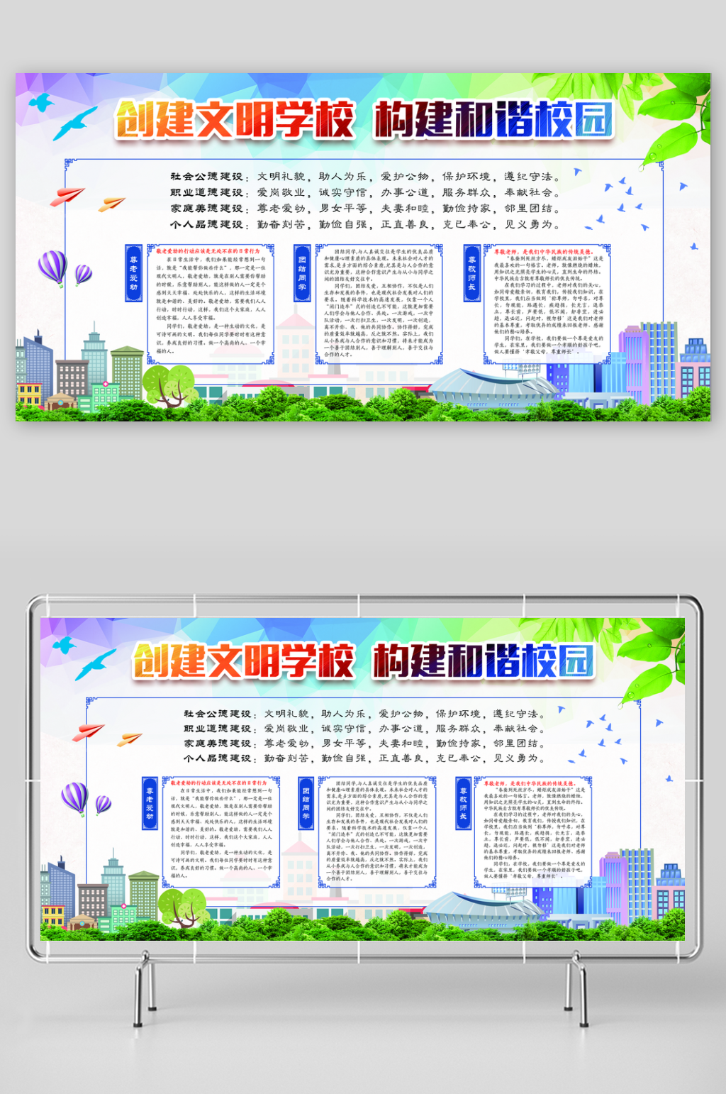 中小学生守则展板宣传栏素材