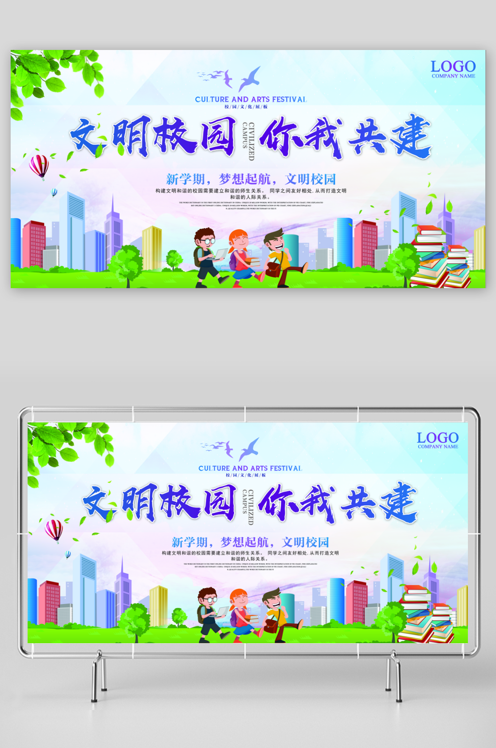 中小学生守则展板素材