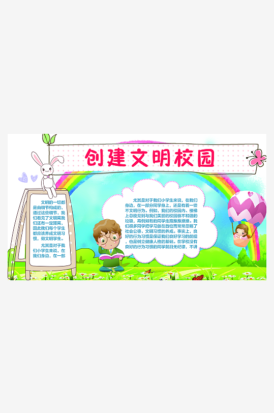 中小学生守则展板