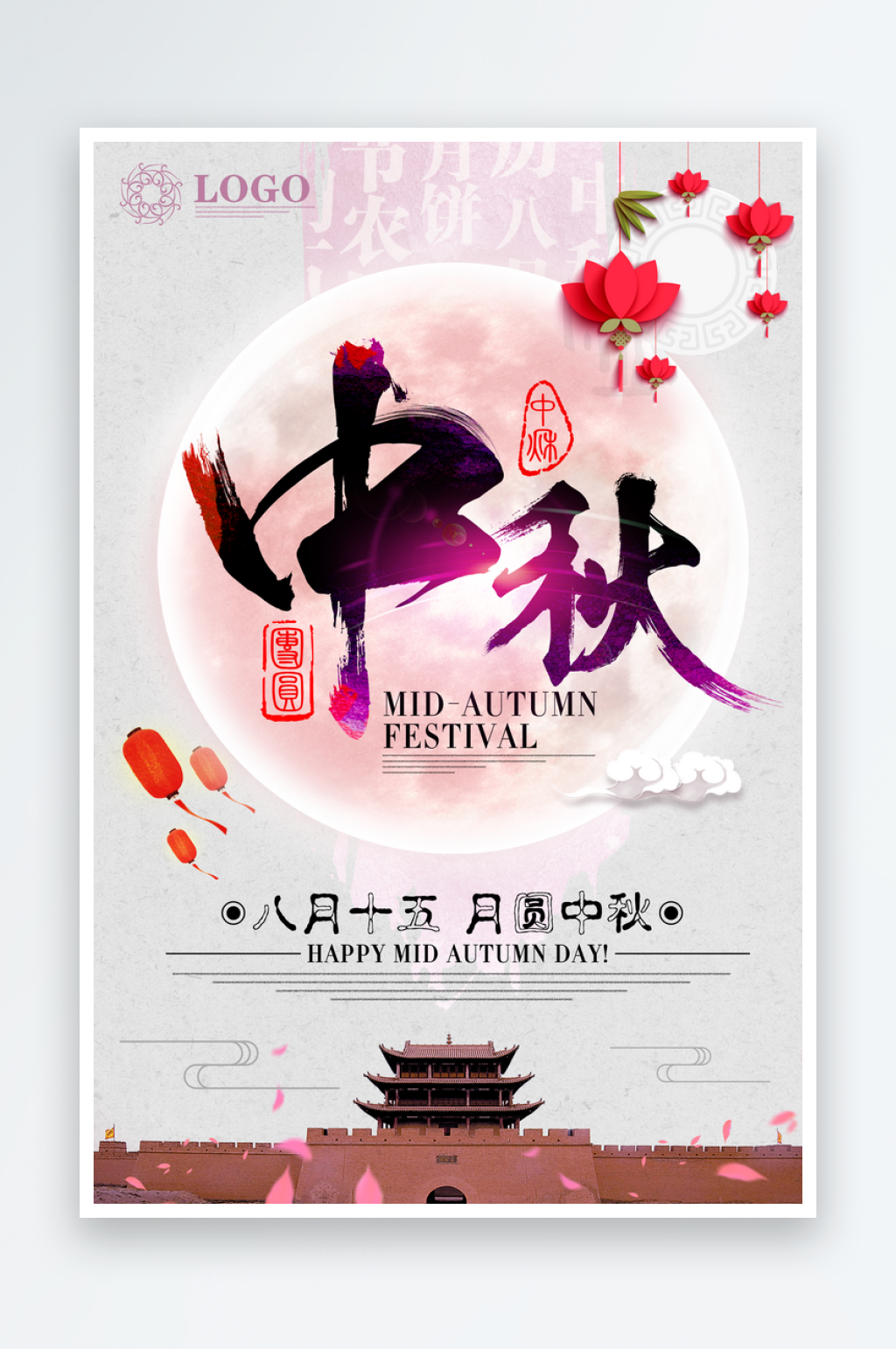 传统节日宣传海报中秋节素材