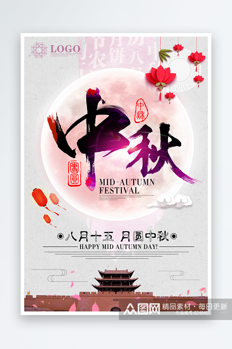 传统节日宣传海报中秋节素材
