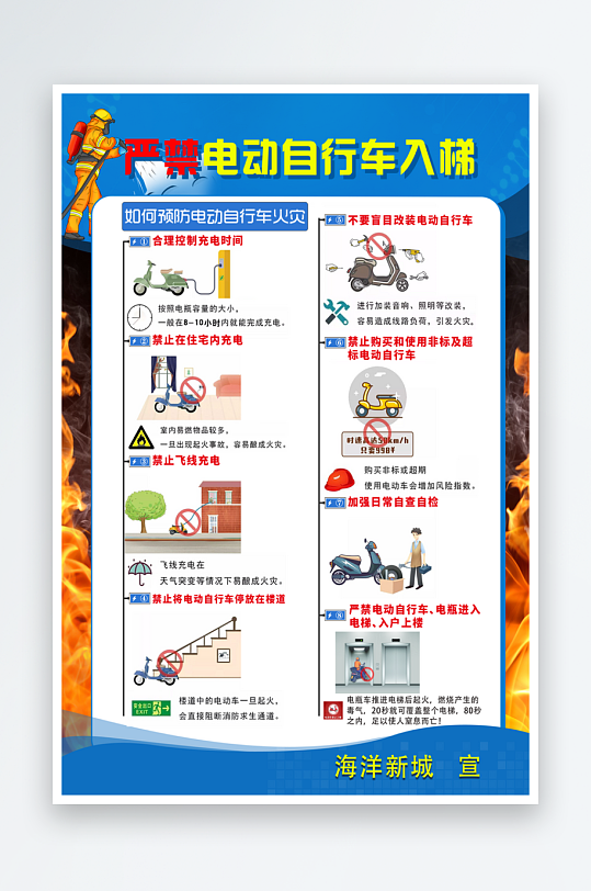 严禁电动自行车飞线