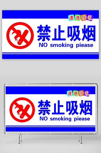 最新原创禁止吸烟宣传展板
