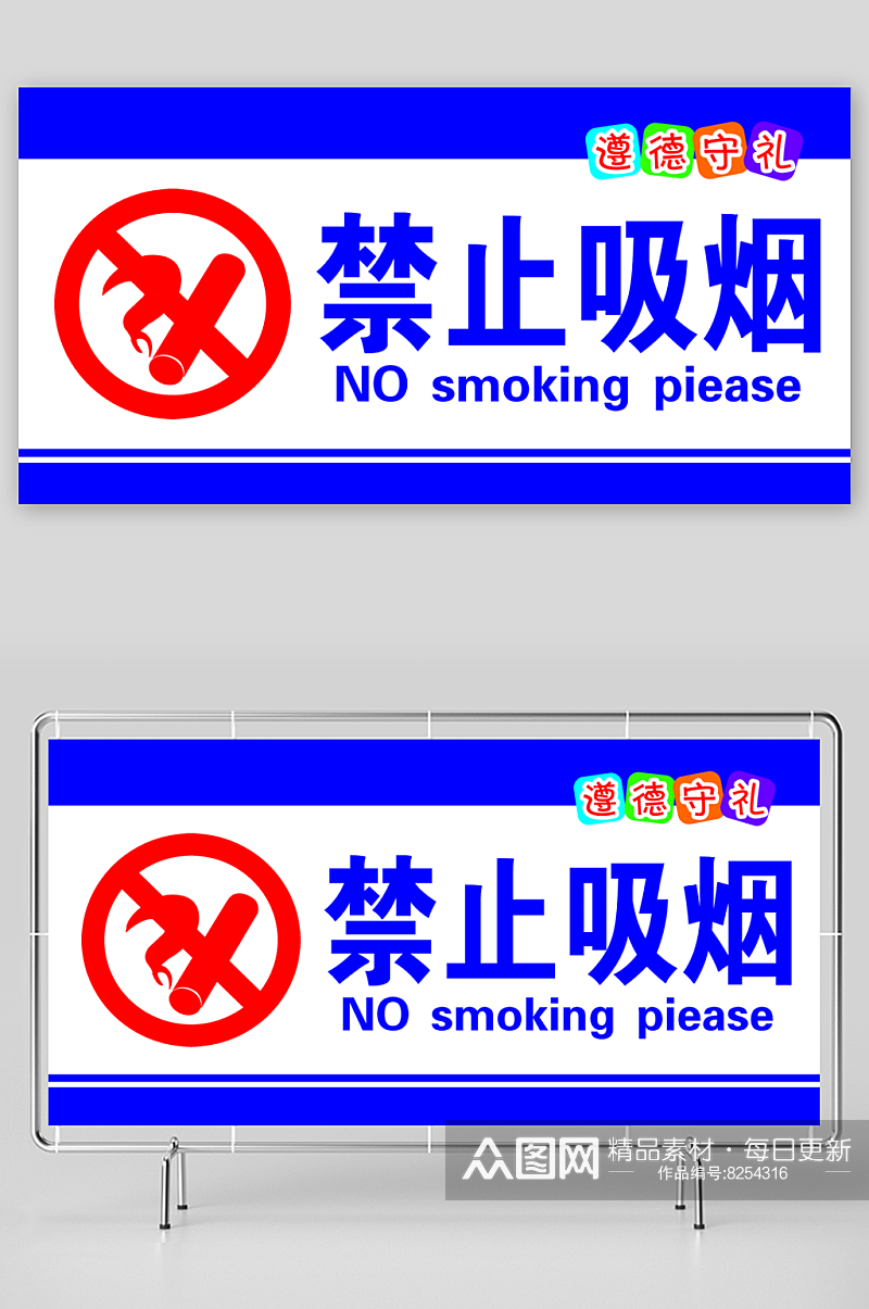 最新原创禁止吸烟宣传展板素材