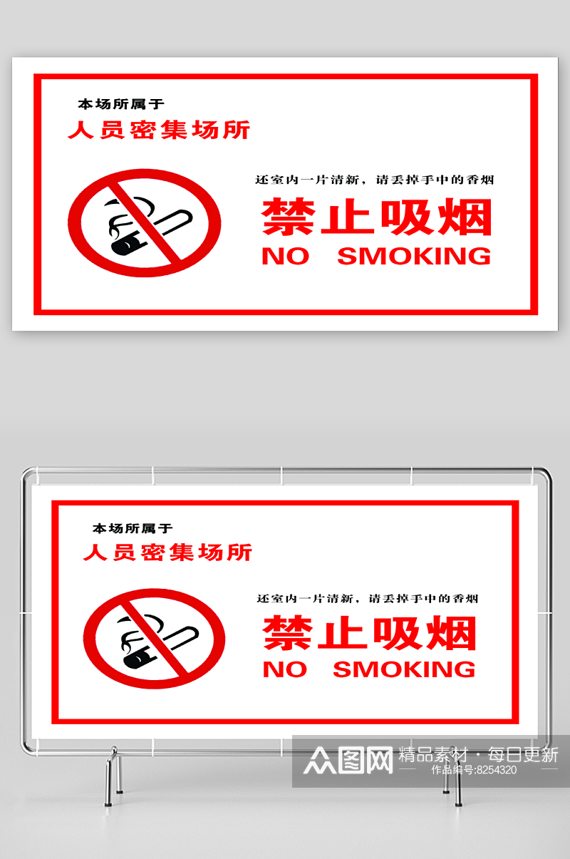最新原创禁止吸烟宣传展板素材