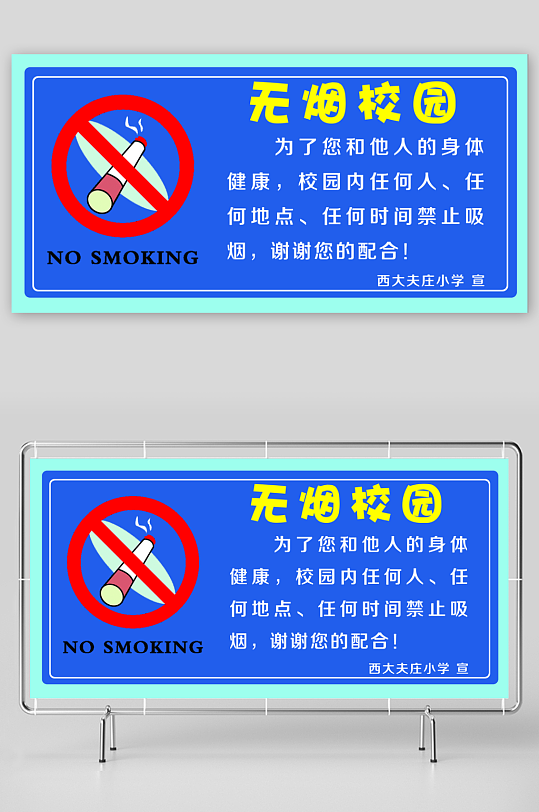 最新原创禁止吸烟宣传展板-众图网