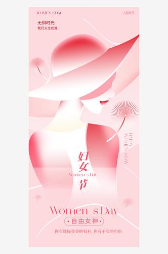 三八妇女节海报设计模板