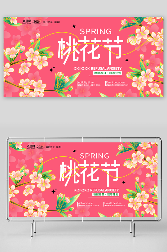 春天春季桃花节赏花季赏桃花宣传展板