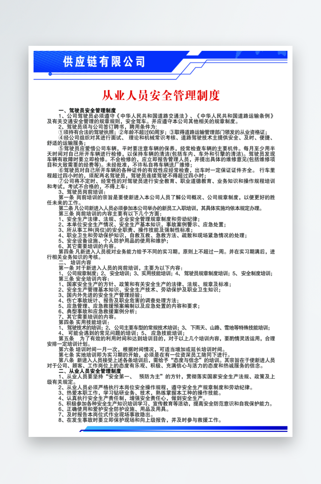 安全制度警示标牌素材