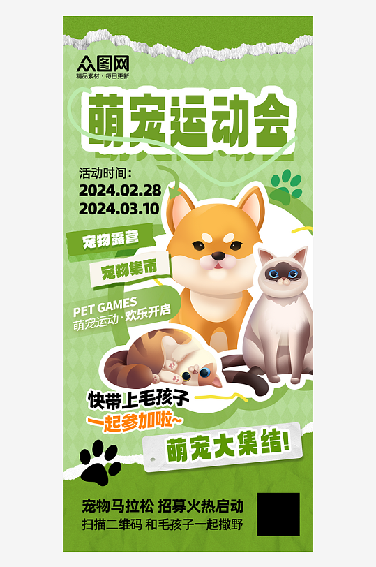 绿色大气宠物运动会宣传海报