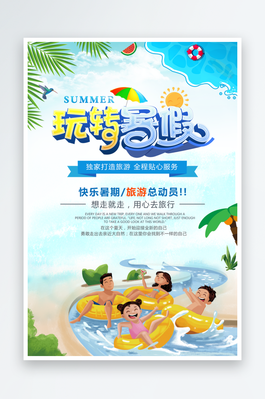 创意旅行宣传海报素材