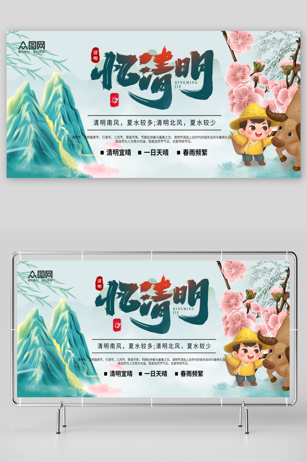 创意大气清明节展板素材