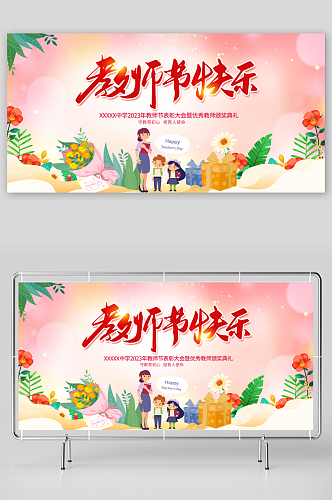 世界教师节创意海报