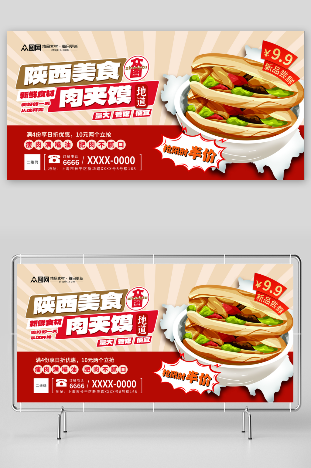 创意大气肉夹馍面食美食展板素材