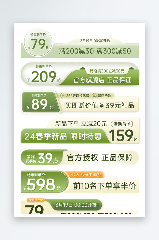 春季绿色小清新主图标签模板-众图网