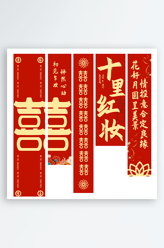 订婚婚礼结婚条幅挂布美陈-众图网