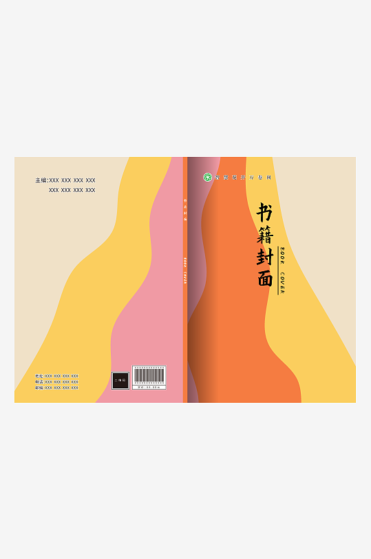 创意书籍教材封面设计