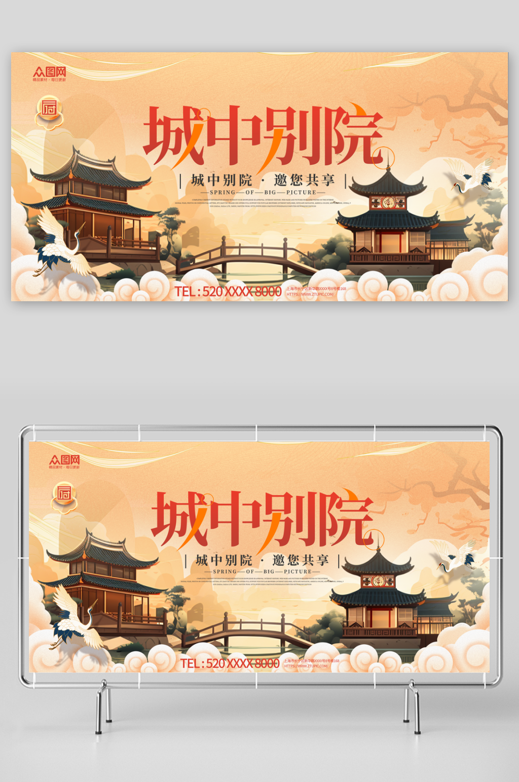 国潮城市房地产背景板展板素材