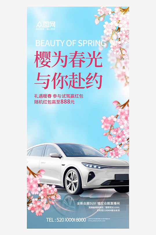 春天春季樱花季赏花汽车产品推广宣传海报