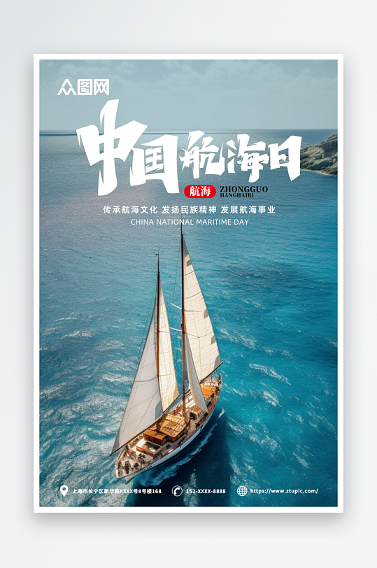 蓝色中国航海日宣传海报