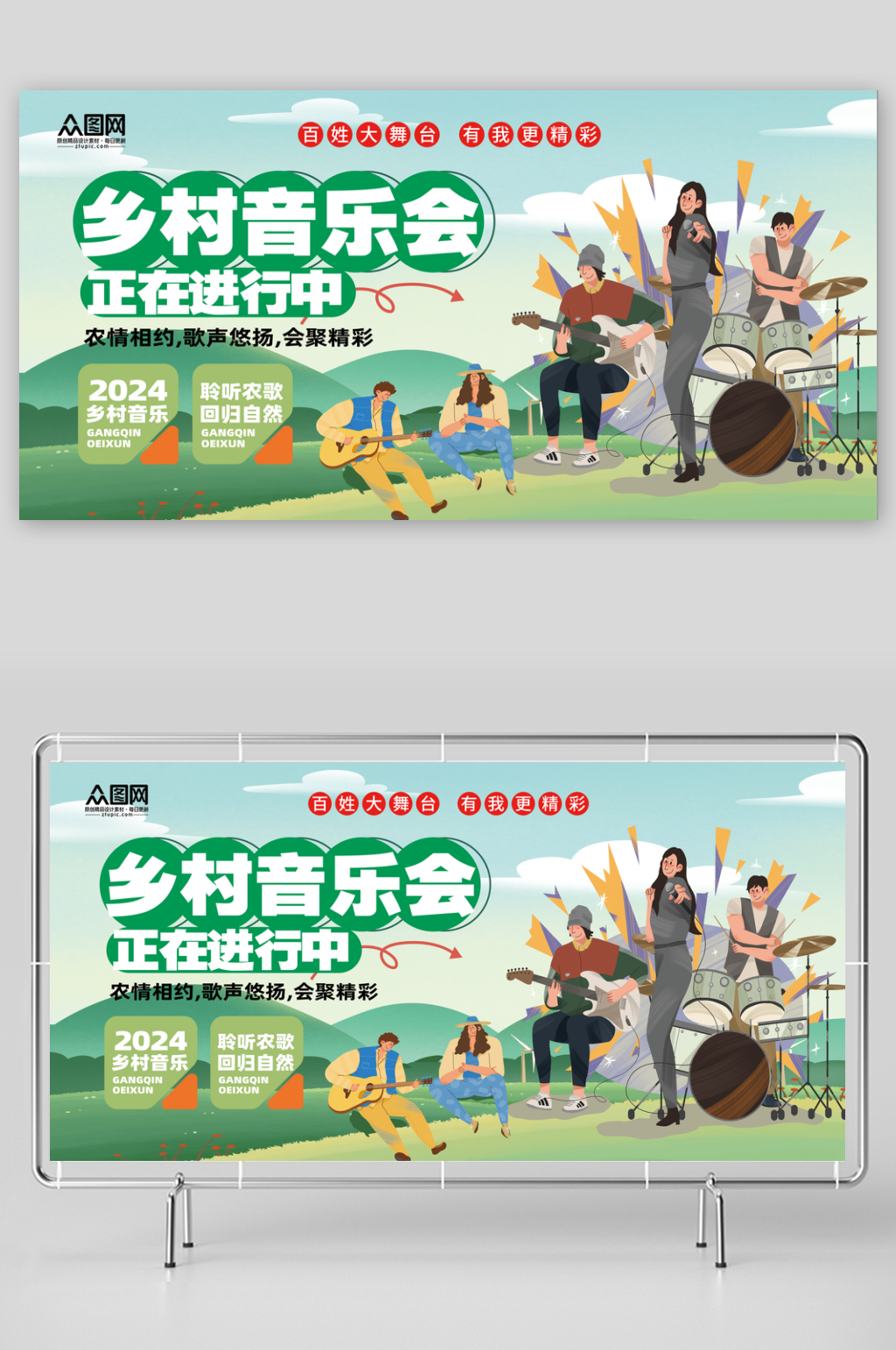 大气乡村音乐会宣传展板素材