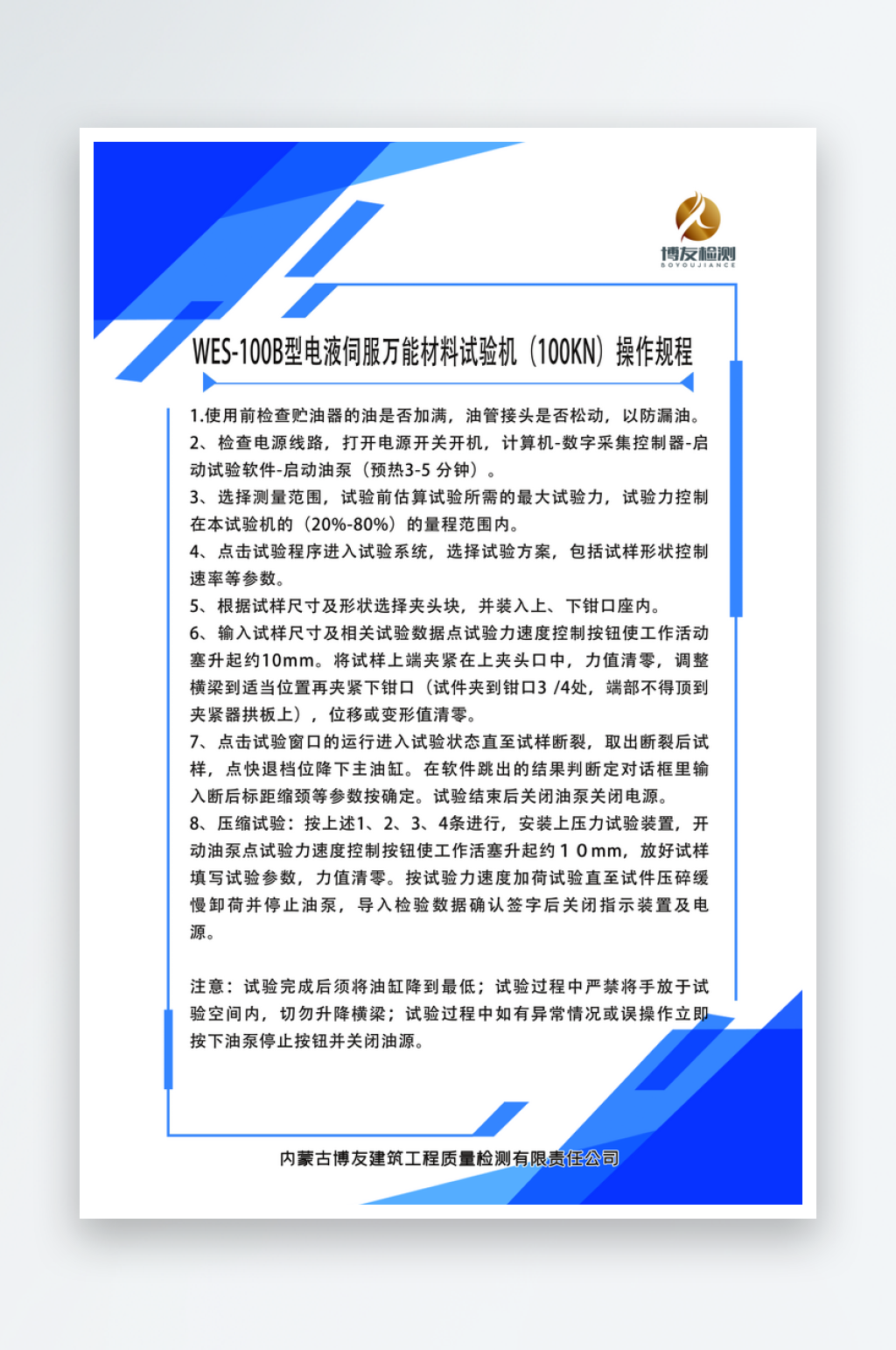 操作规程展板副本素材
