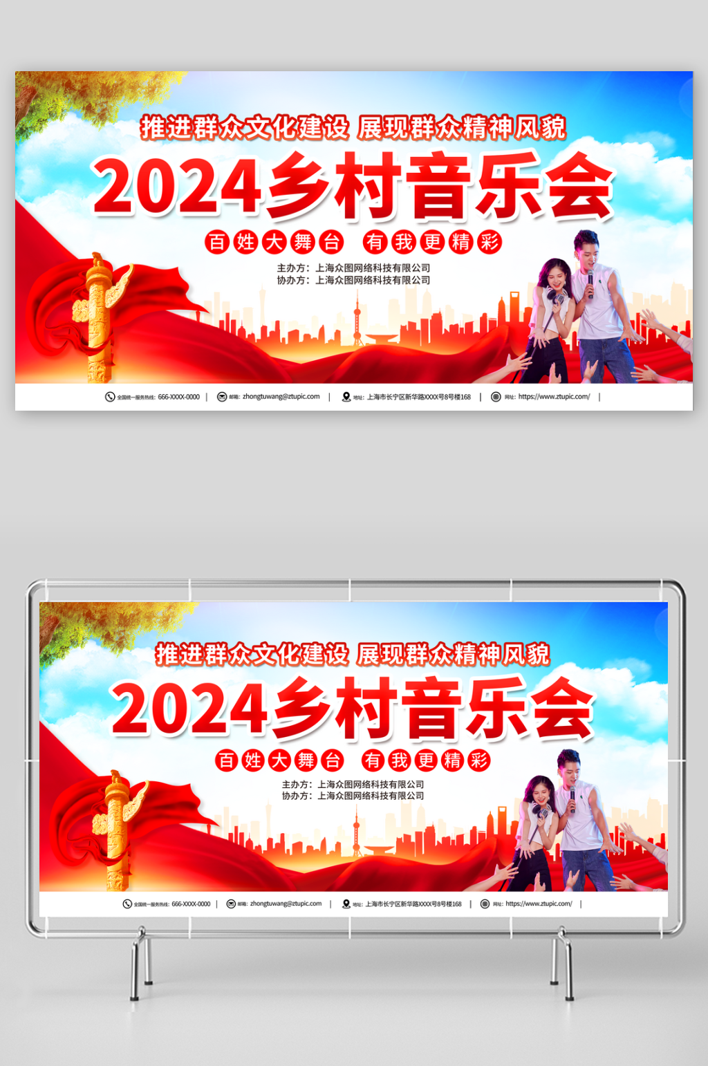 乡村音乐会宣传展板素材