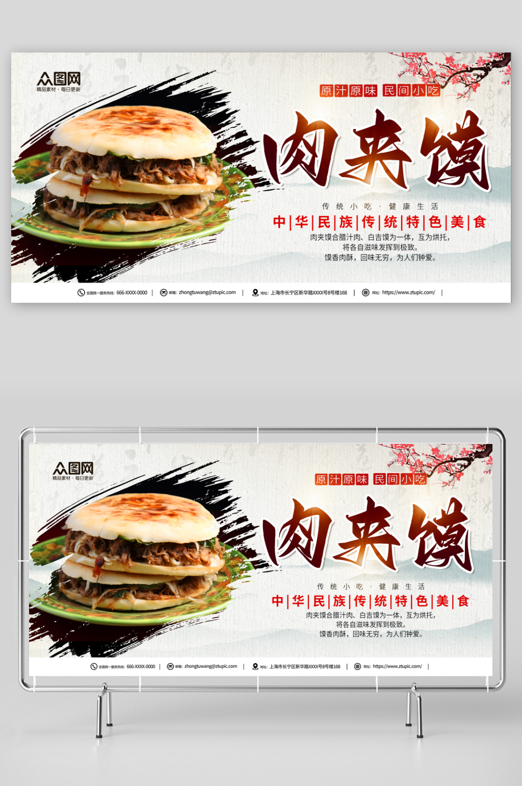 肉夹馍面食美食展板素材