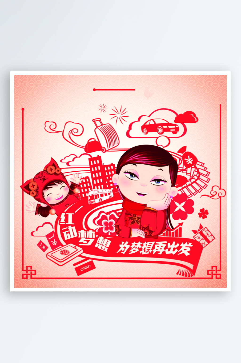 红色卡通母女梦想中国梦设计素材