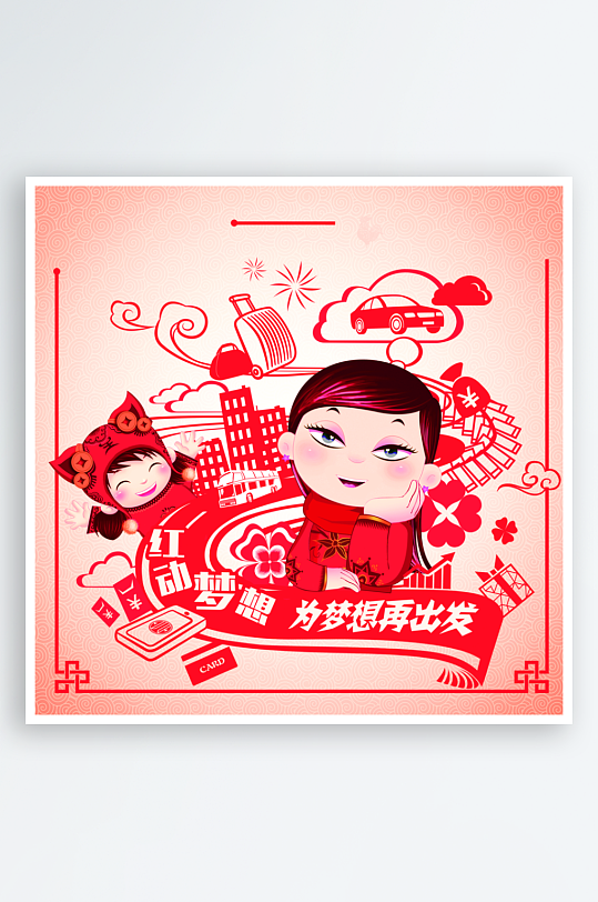 紅色卡通母女夢(mèng)想中國(guó)夢(mèng)設(shè)計(jì)