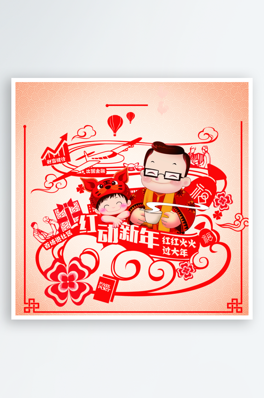 新年春节喜庆父子剪纸设计素材