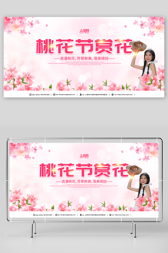 春天春季桃花节赏桃花宣传展板