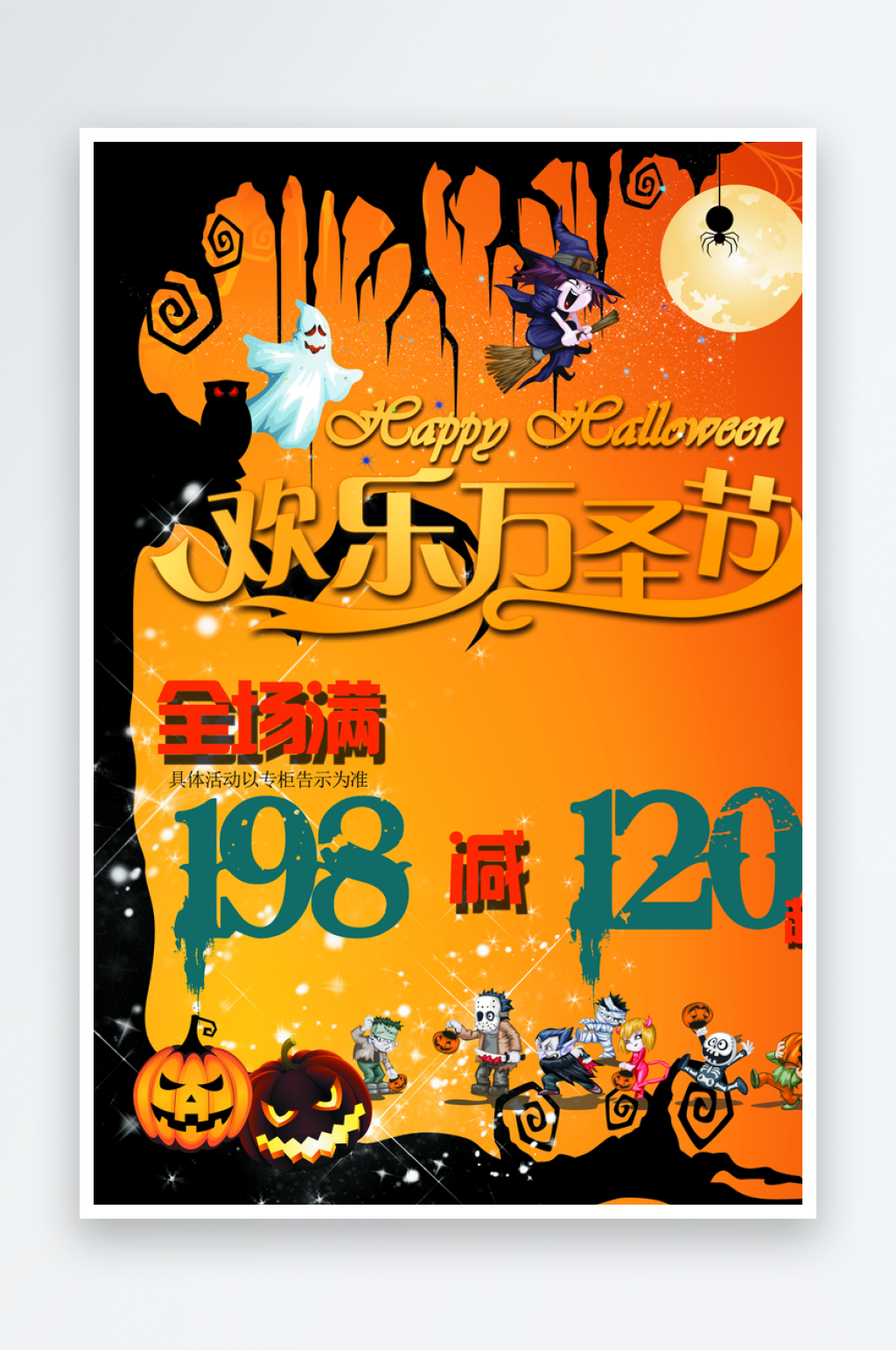 黄色渐变万圣节促销海报素材