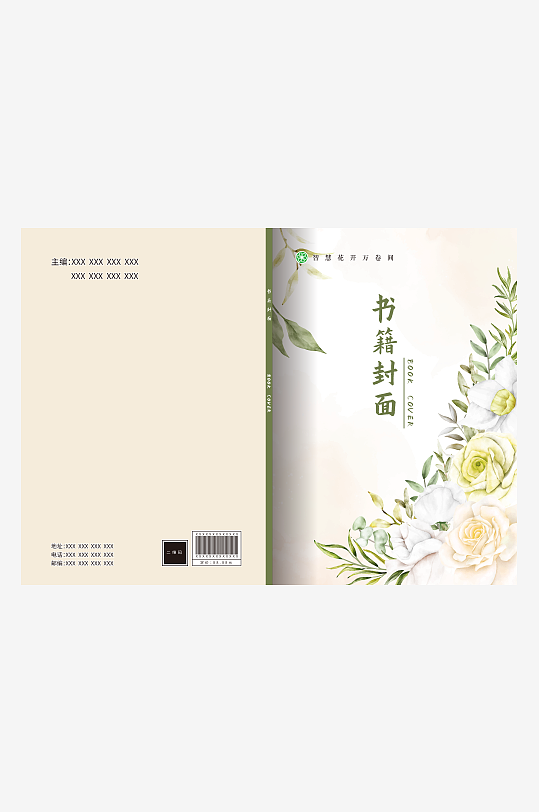 创意书籍教材封面设计