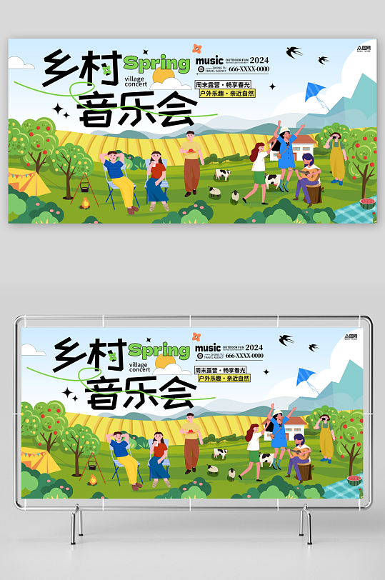 鄉(xiāng)村音樂會宣傳展板