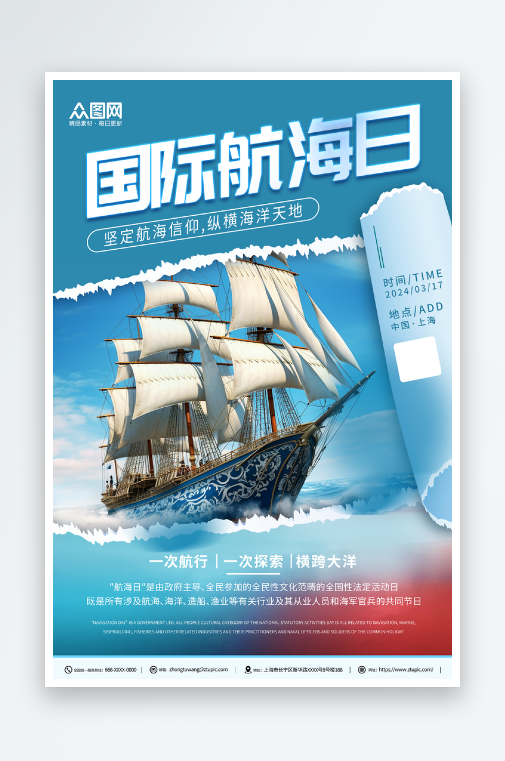 蓝色风简约国际航海日宣传海报素材