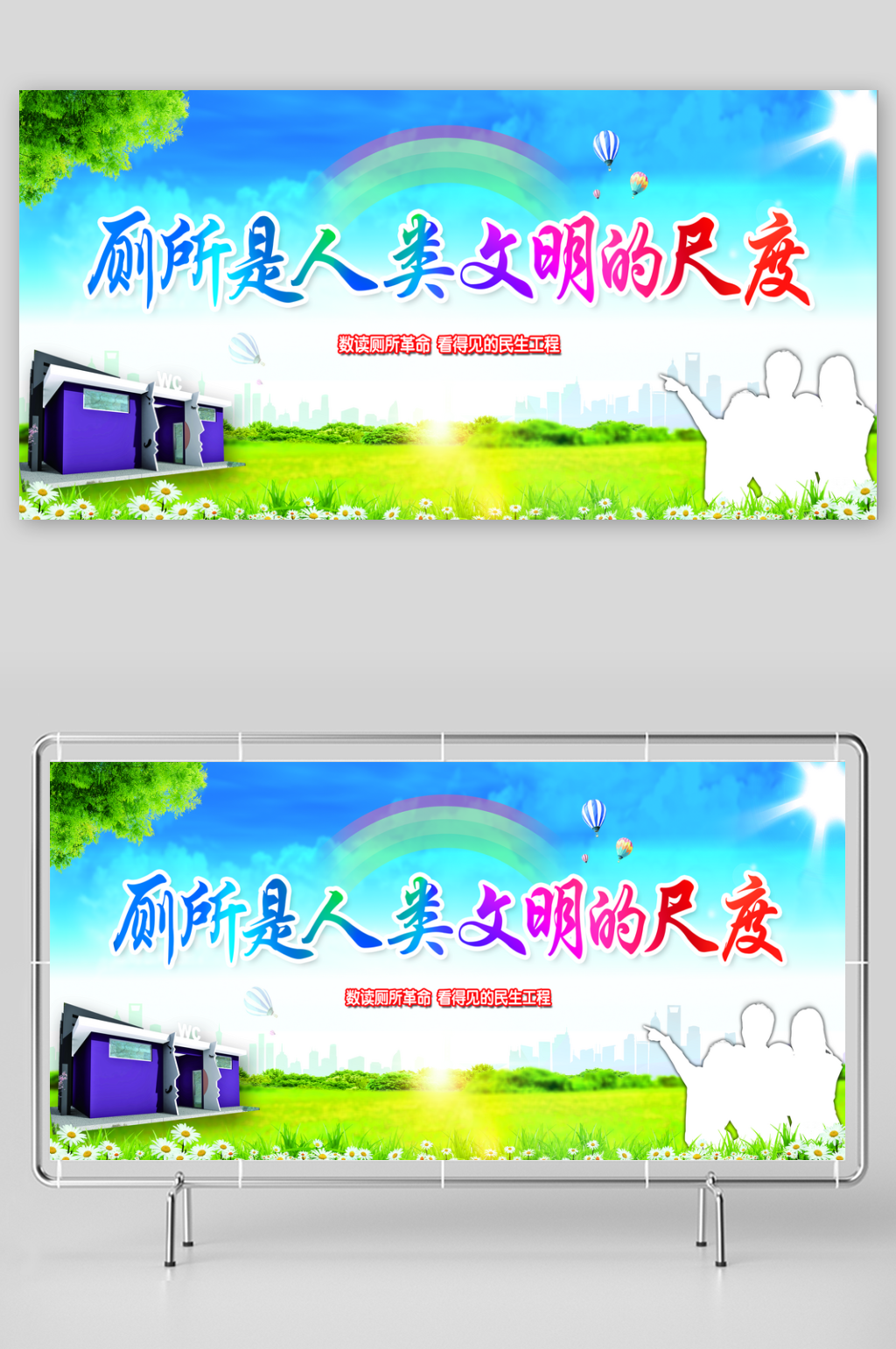 最新原创厕所文明宣传展板素材
