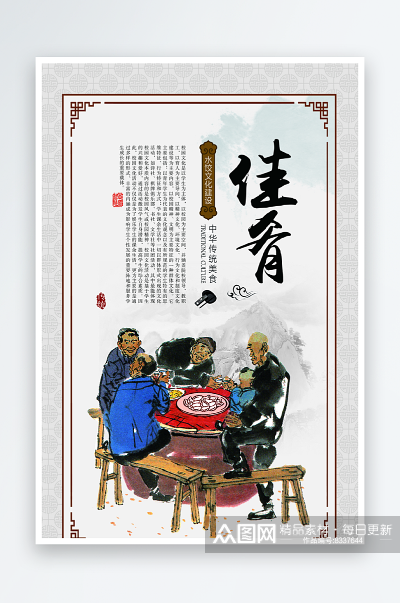 最新原创水饺文化宣传海报素材