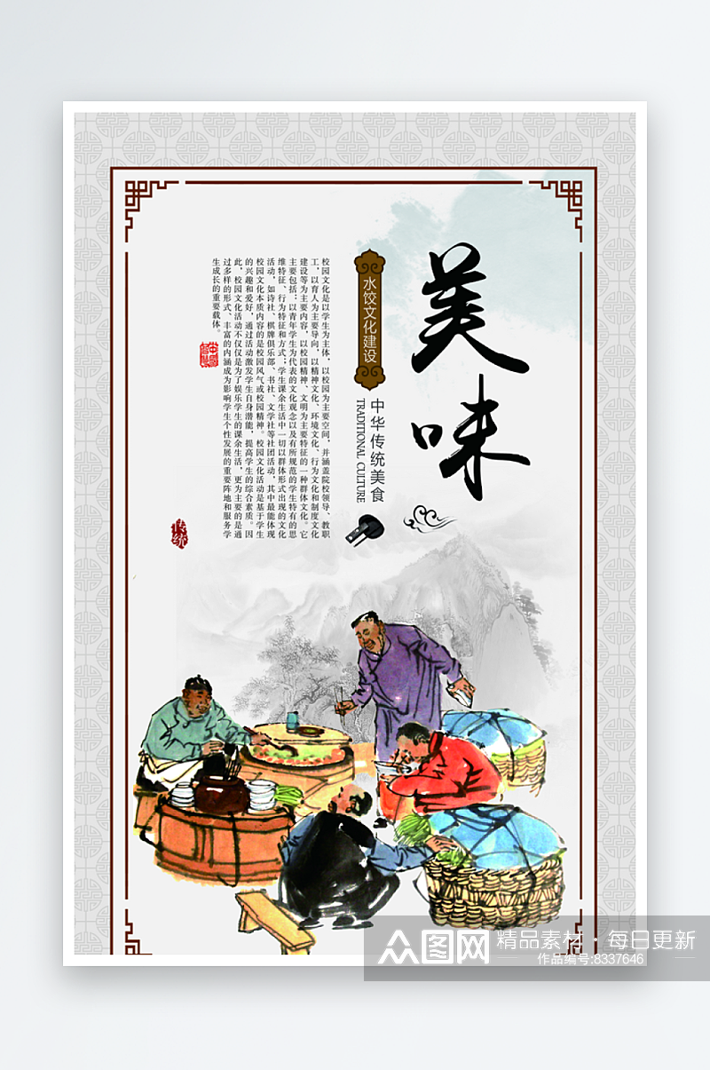 最新原创水饺文化宣传海报素材