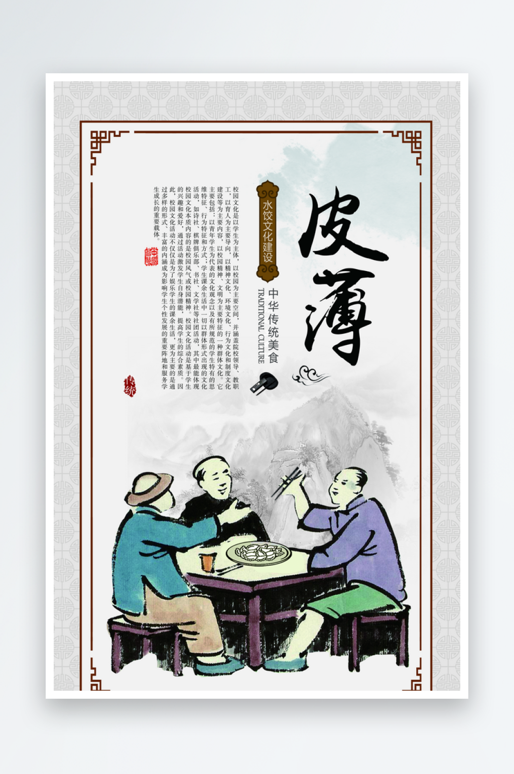 最新原创水饺文化宣传海报素材