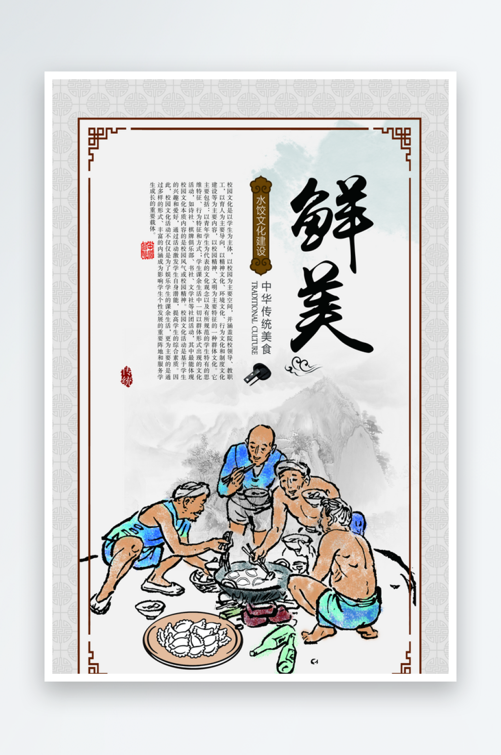 最新原创水饺文化海报素材